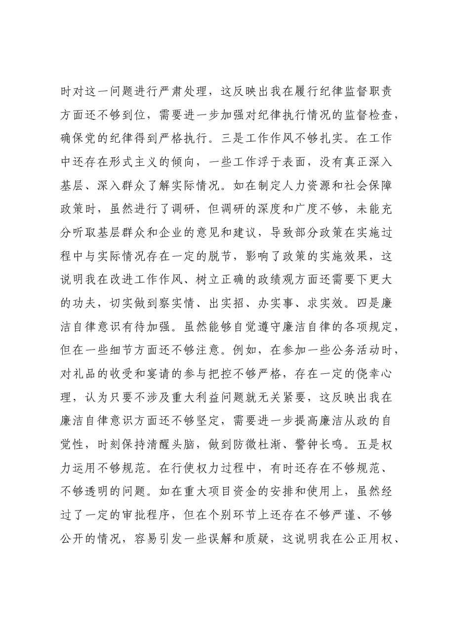 常务副市长关于2024年度民主生活会个人对照检视发言材料+案例剖析.docx,第4页预览