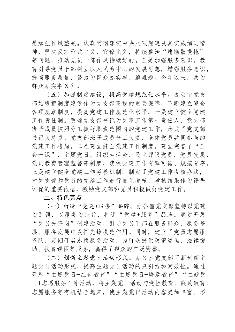 办公室党支部2024年党建工作总结.docx,第3页预览