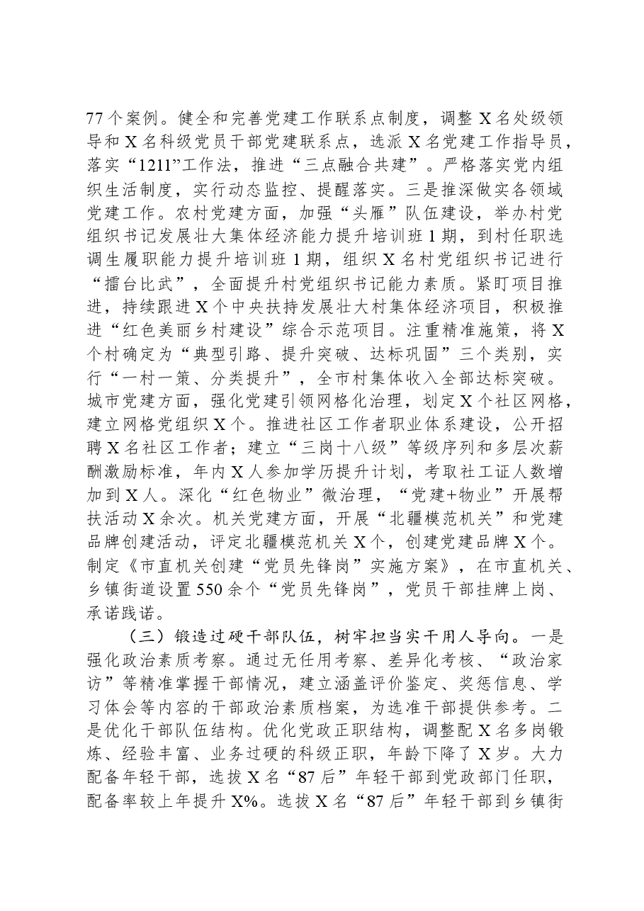 组织部长2024年度述职述廉报告.docx,第3页预览