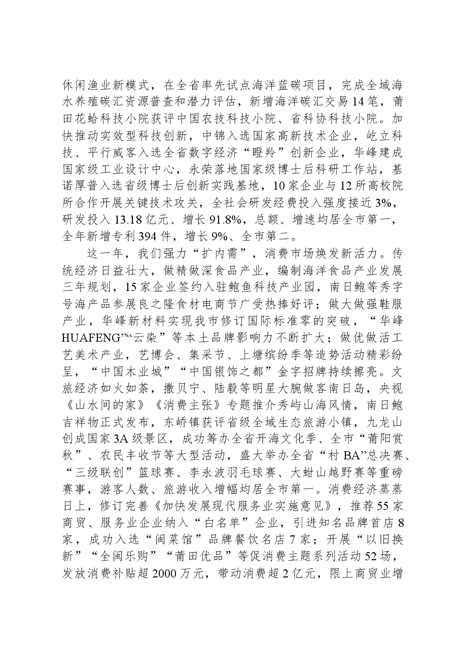 2024年秀屿区政府工作报告.docx,第3页预览