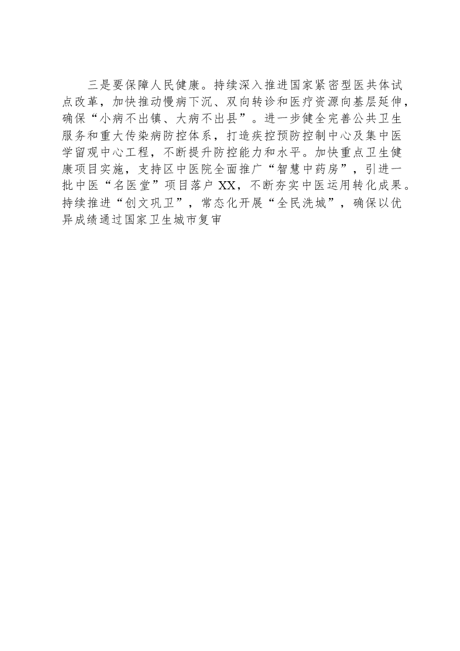 在区推进文化强区建设工作谋划会上的讲话.docx,第3页预览