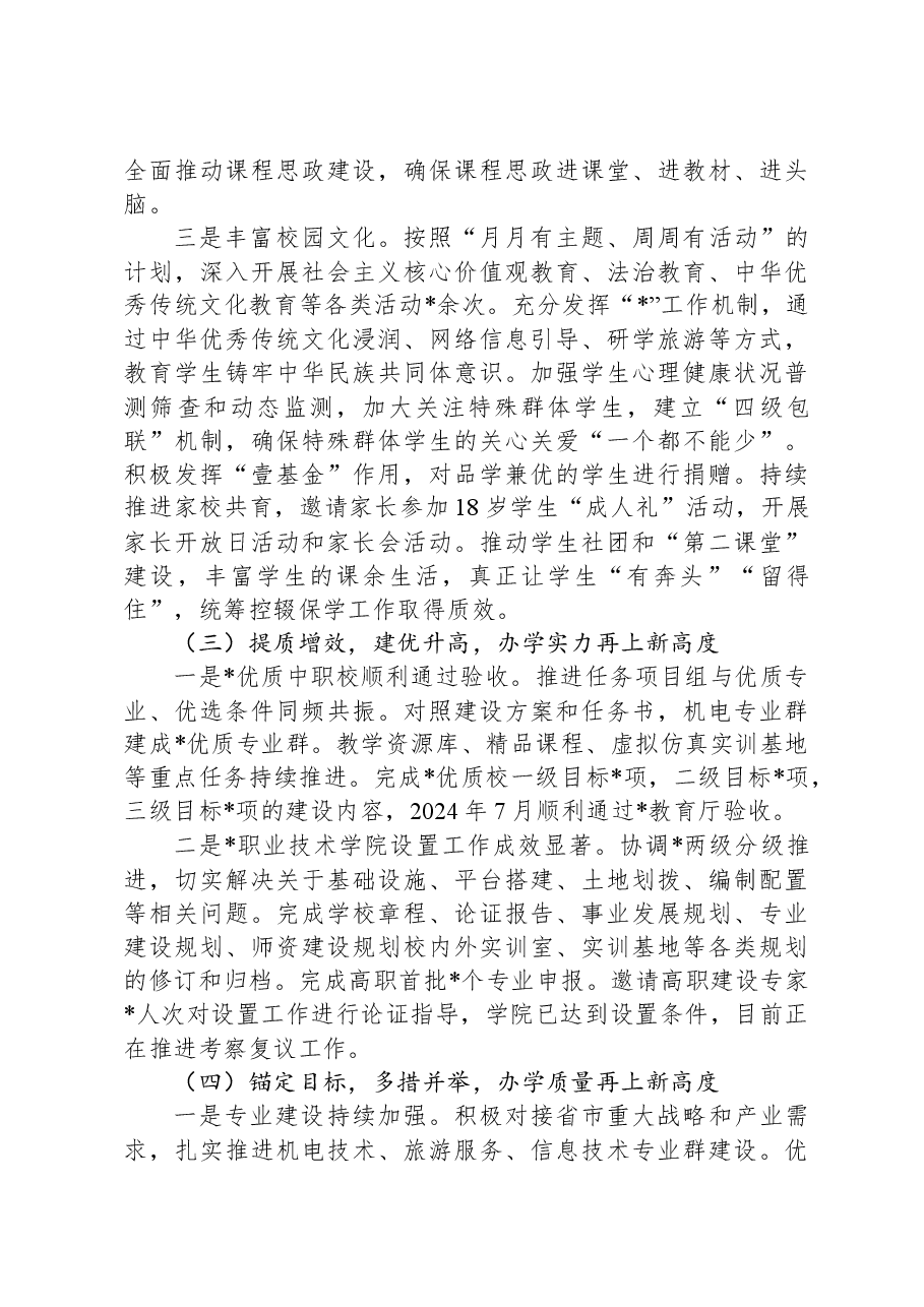 学校2024年工作总结及2025年工作计划.docx,第3页预览
