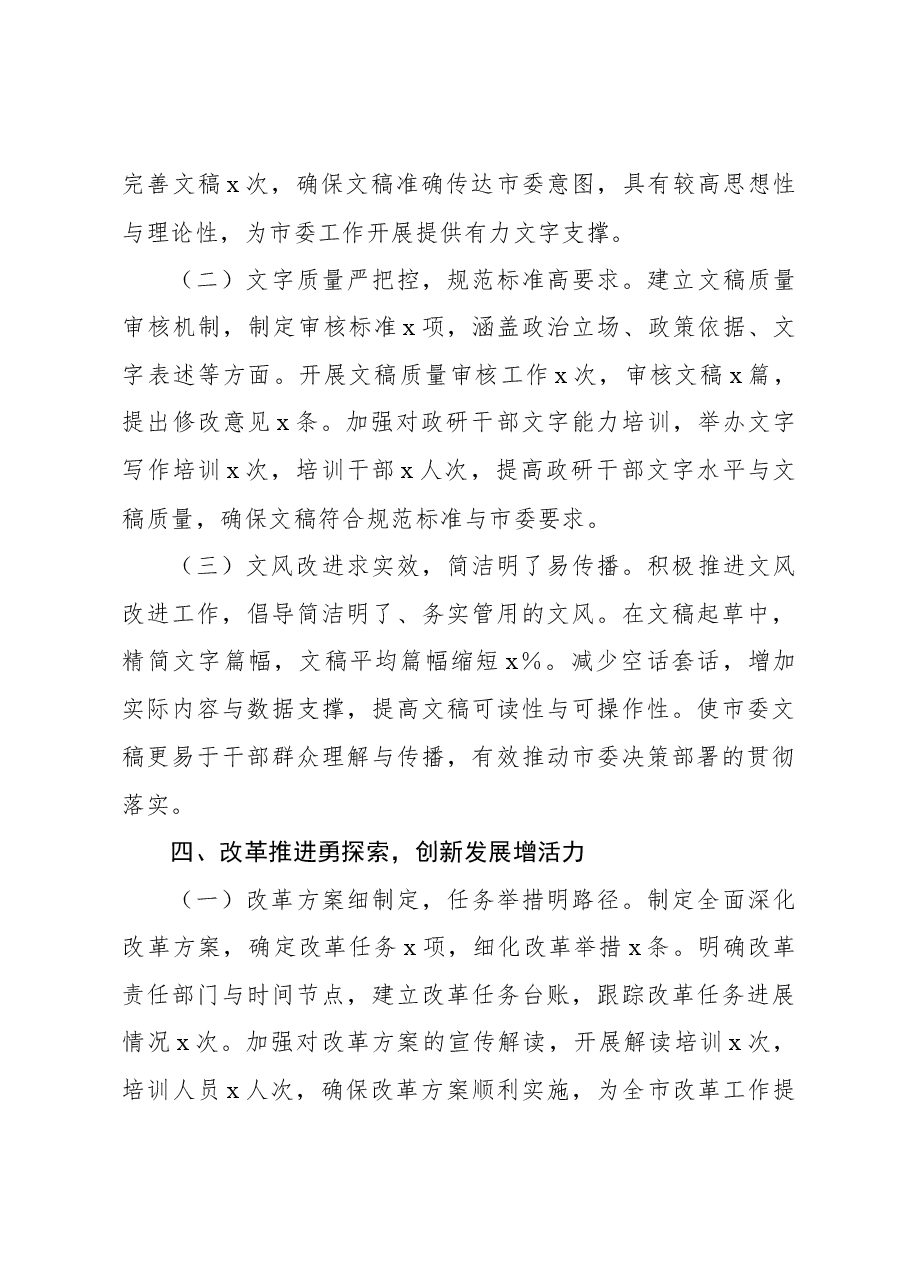 (2篇)党员领导干部2024年述职述廉报告.docx,第4页预览