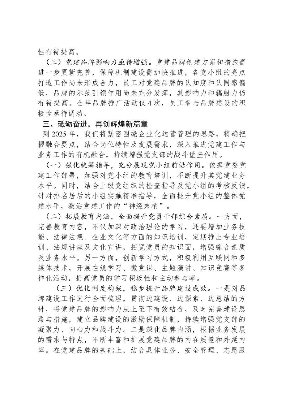 2024年XX企业党支部书记述职述廉报告.docx,第4页预览
