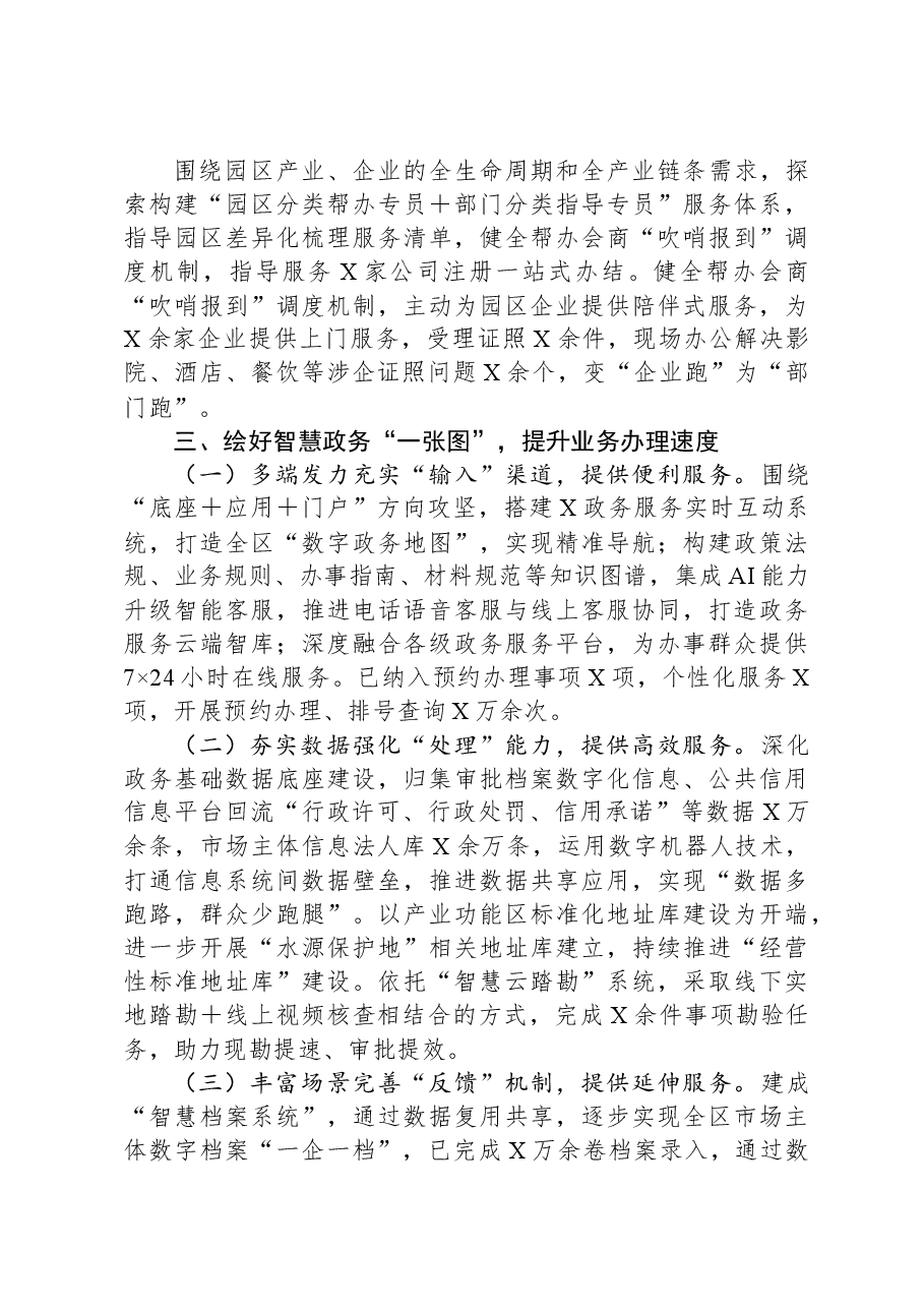 交流发言:“三个一”全面发力助推政务服务“三个提升”.docx,第3页预览
