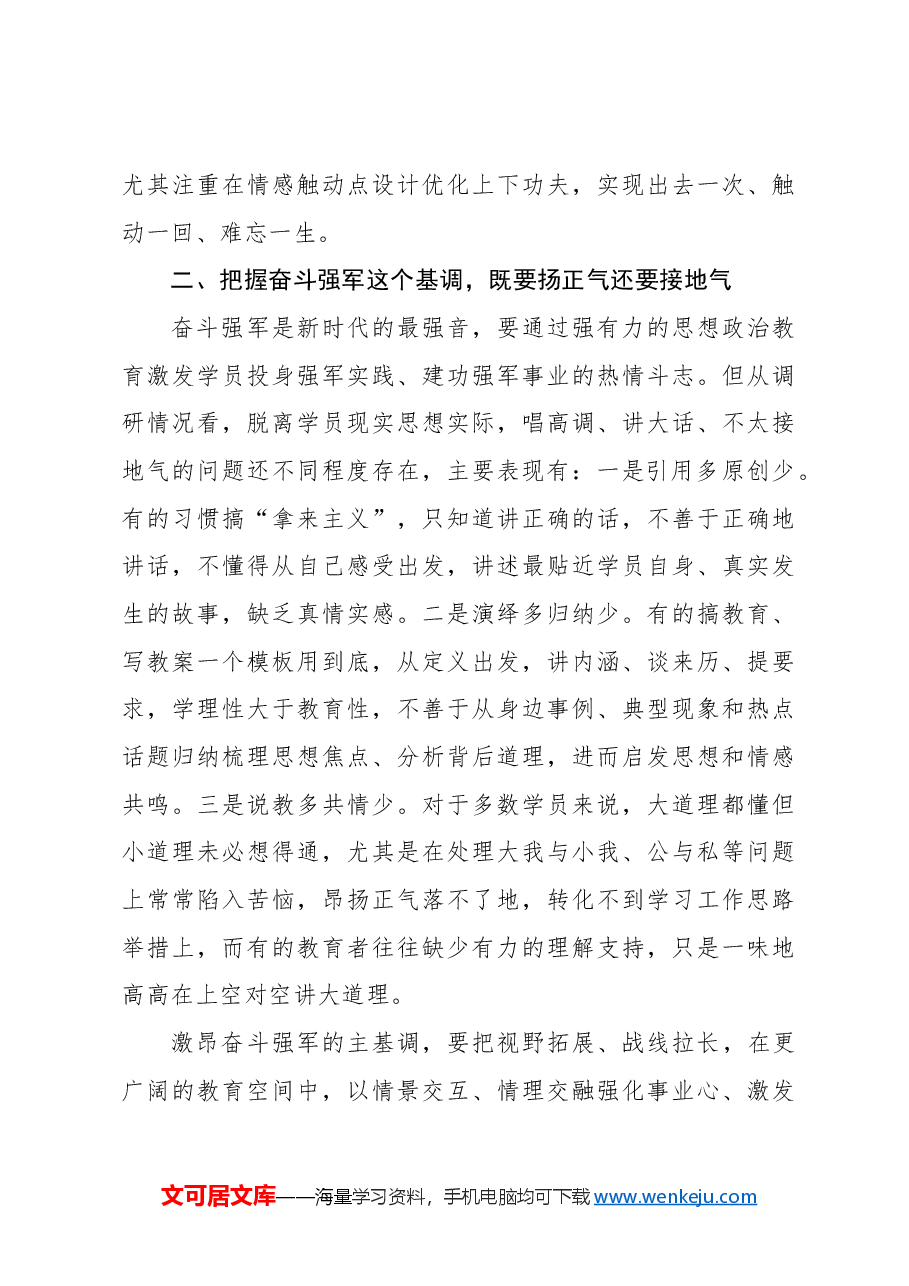 增强思想政治教育吸引力感染力的调研报告.docx,第3页预览