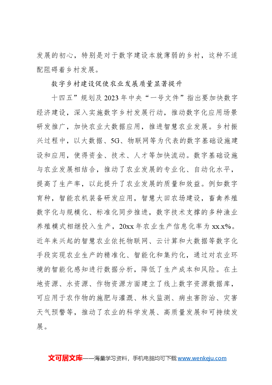 关于乡村振兴过程中数字乡村建设面临的问题及对策的探索与思考.docx,第4页预览