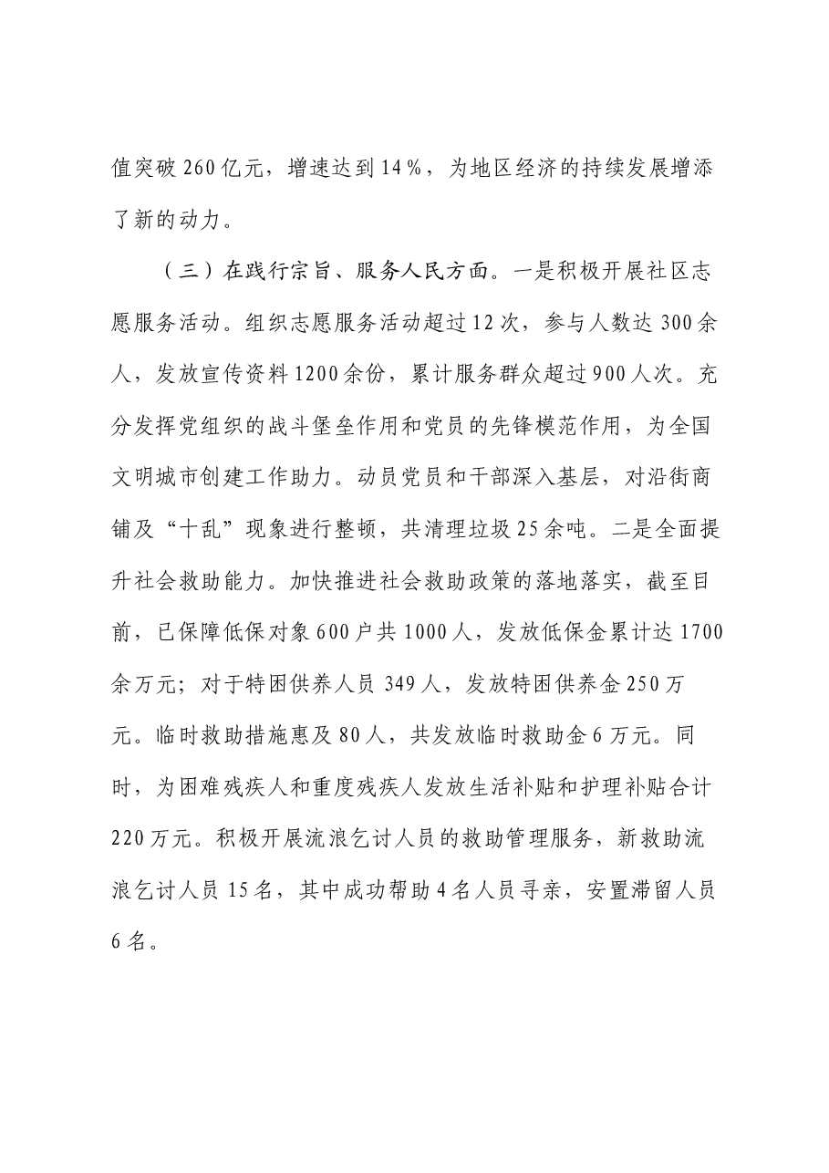 党组书记2024年度民主生活会个人对照检查材料.docx,第3页预览
