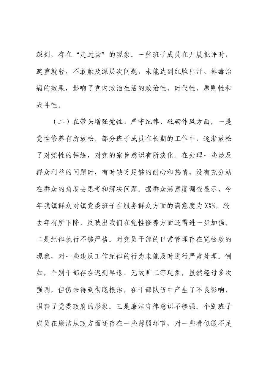 镇党委关于2024年度民主生活会班子对照查摆剖析材料(四个带头+典型案例剖析).docx,第3页预览