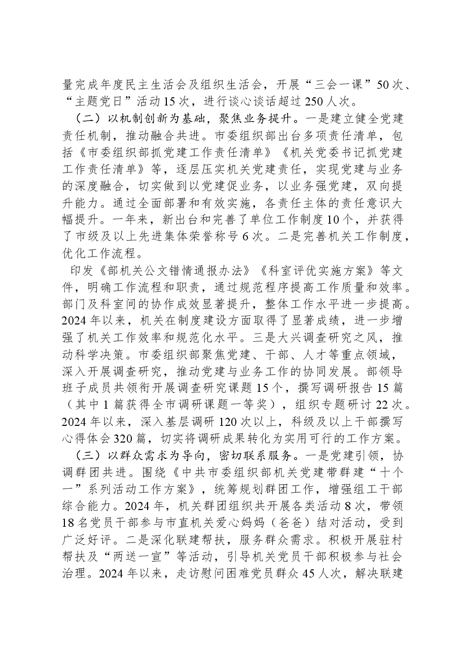 XX组织部2024年基层党建工作述职报告.docx,第2页预览