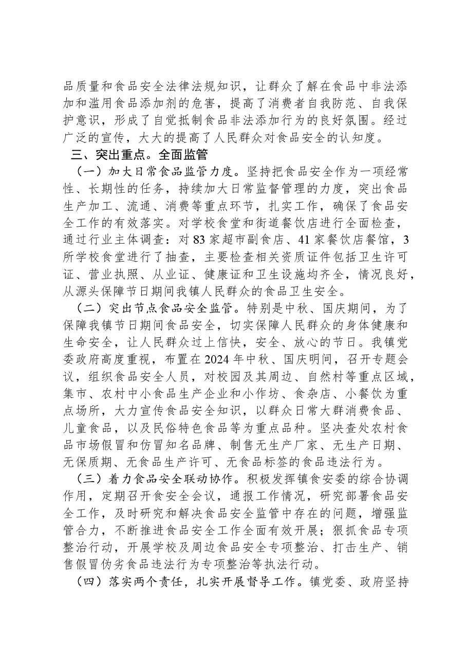 X镇2024年食品安全工作情况总结.docx,第2页预览