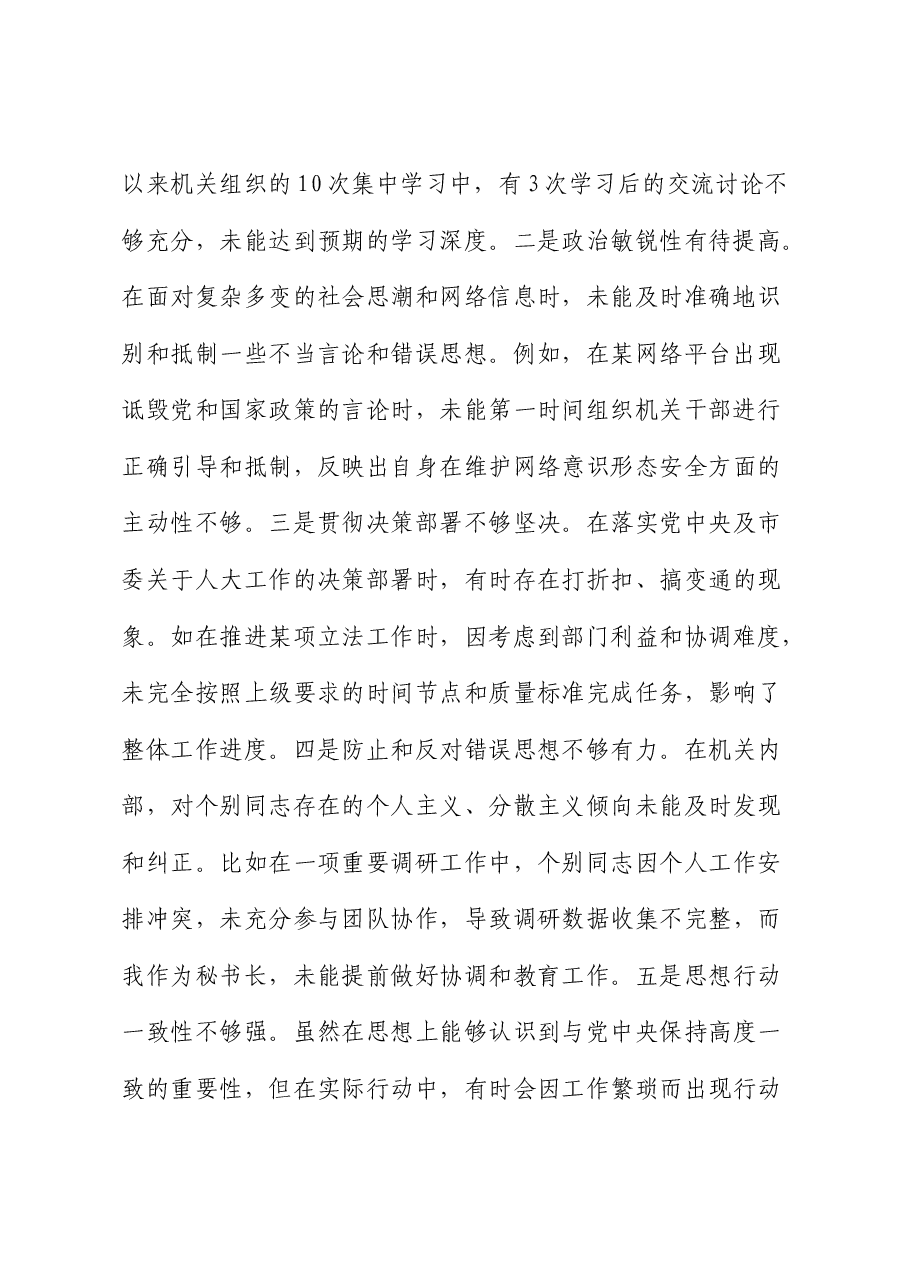 人大2024年度民主生活会个人对照检查(四个带头+典型案例剖析).docx,第2页预览
