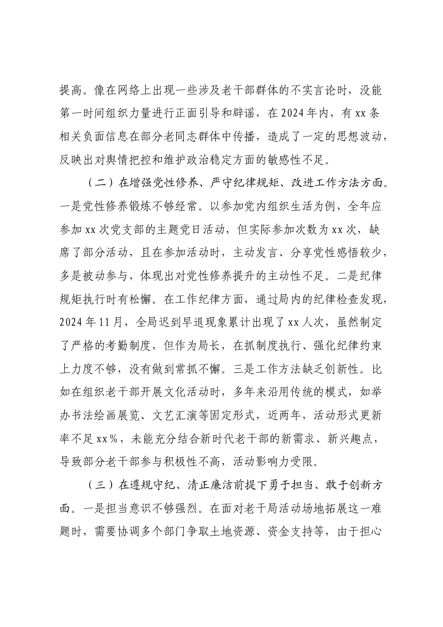 市老干局局长2024年民主生活会对照检查发言材料.docx,第2页预览