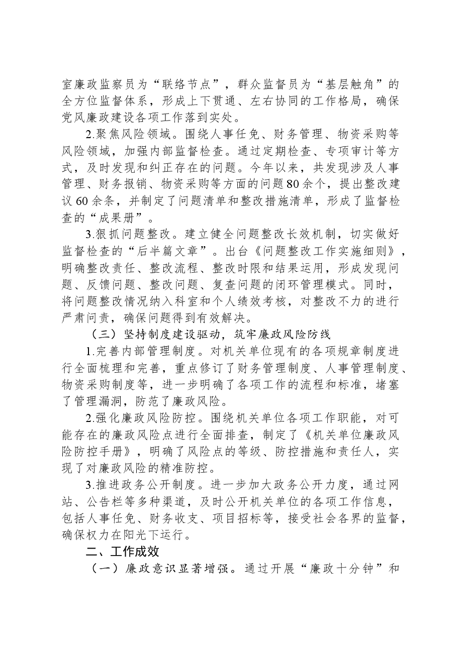 机关单位2024年清廉机关建设工作总结.docx,第2页预览