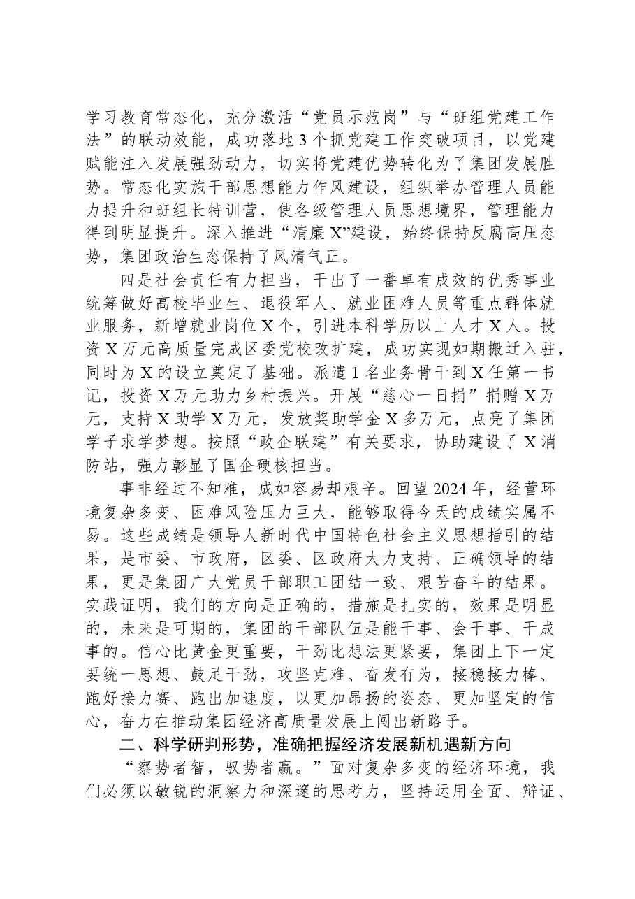 在集团党委2025年经济工作会议上的讲话.docx,第3页预览