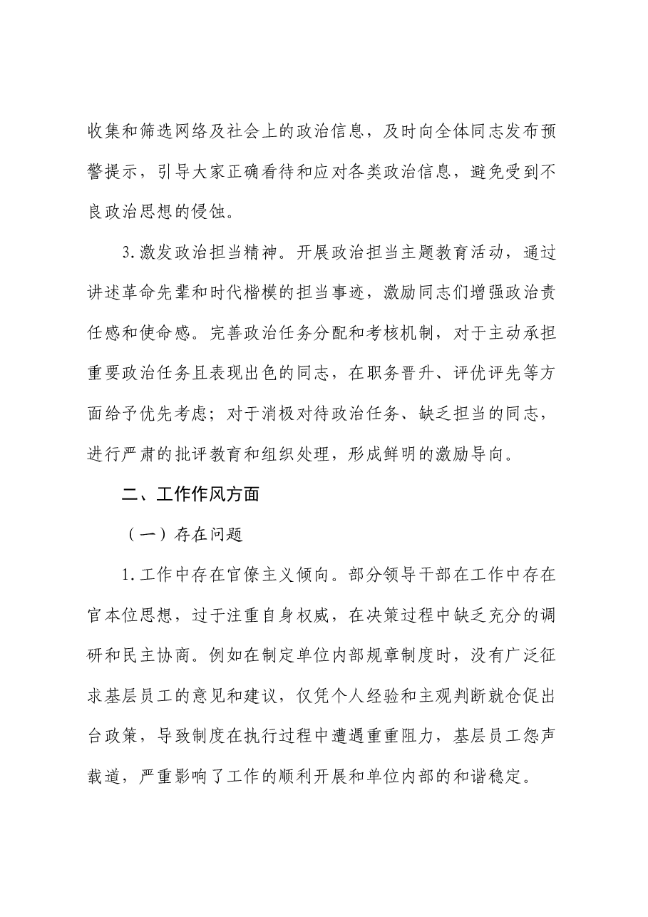 民主生活会存在问题及整改措施(生活会整改台账可参考).docx,第3页预览