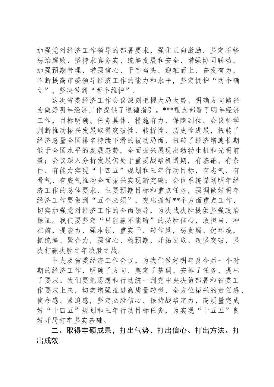 在2025年市委经济工作会议上的讲话.docx,第2页预览