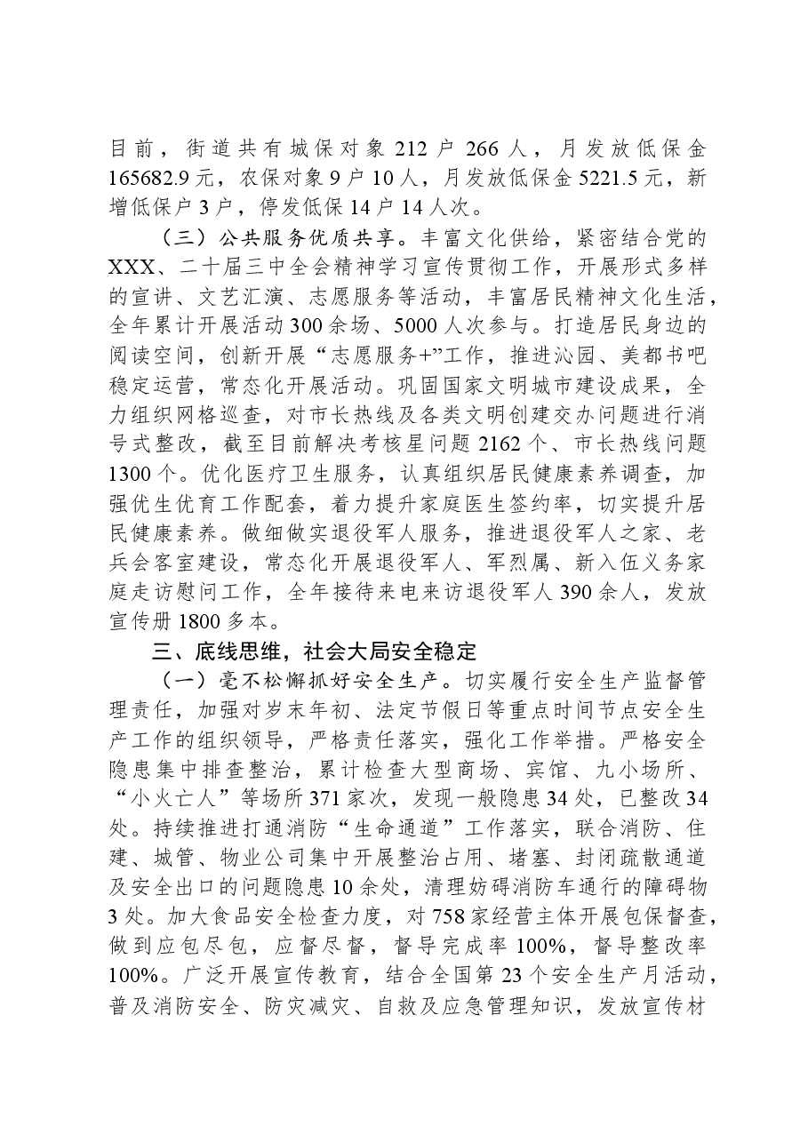 2024年西林街道办事处政府工作报告.docx,第3页预览