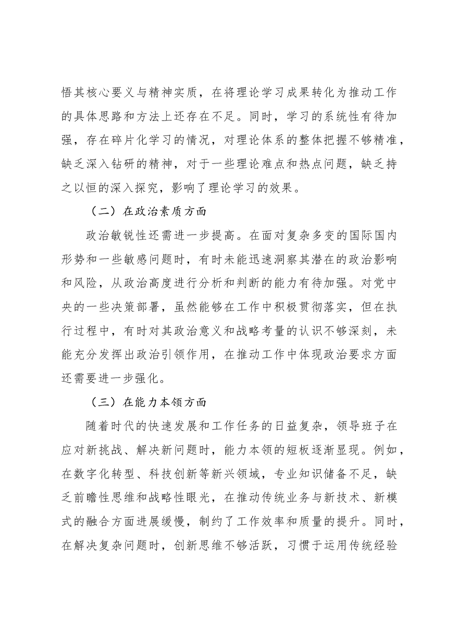 (5篇)2024年民主生活会班子对照检查材料汇编.docx,第2页预览