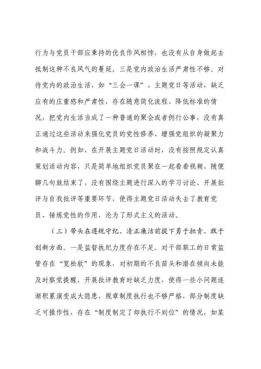 领导干部2024年专题民主生活会、组织生活会对照检查材料(四个带头).docx,第4页预览