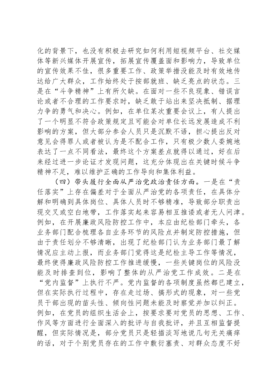 2024年专题民主生活会、组织对照检查发言材料.docx,第4页预览