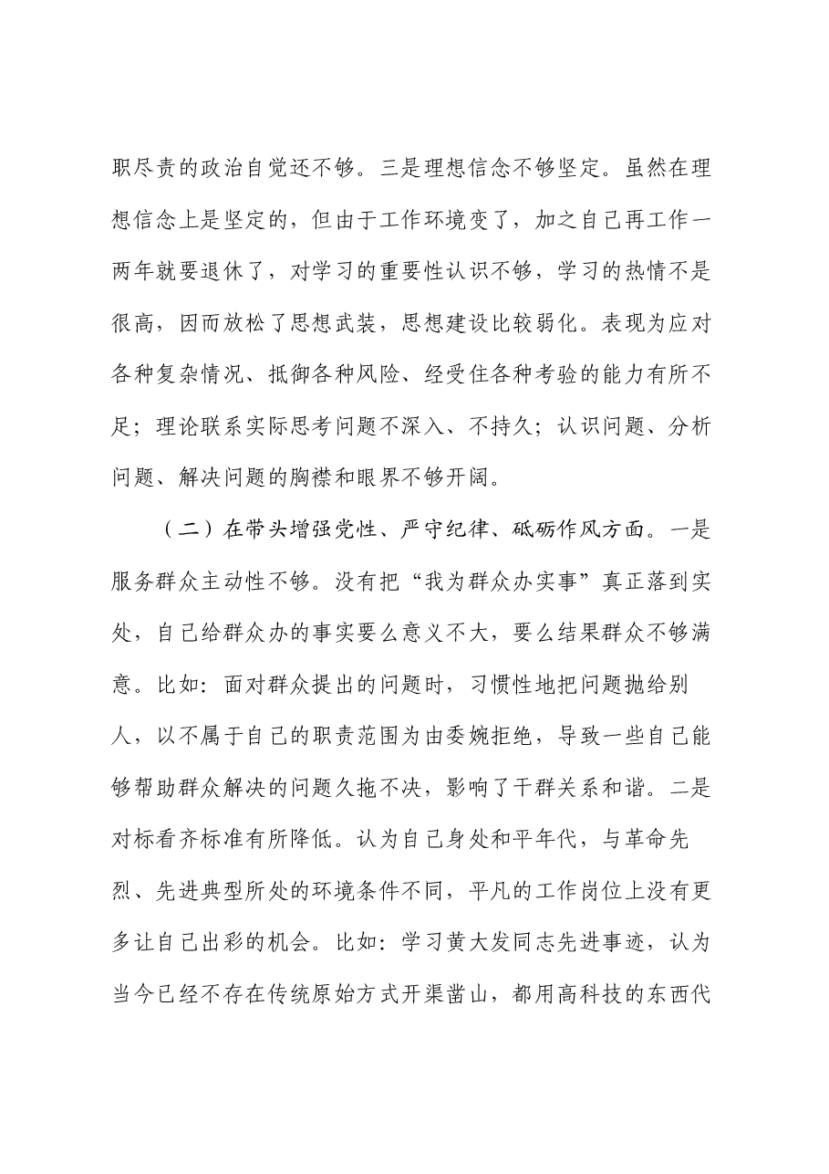 领导干部个人2024年度专题民主生活会、组织生活会对照检查发言提纲(四个带头).docx,第2页预览