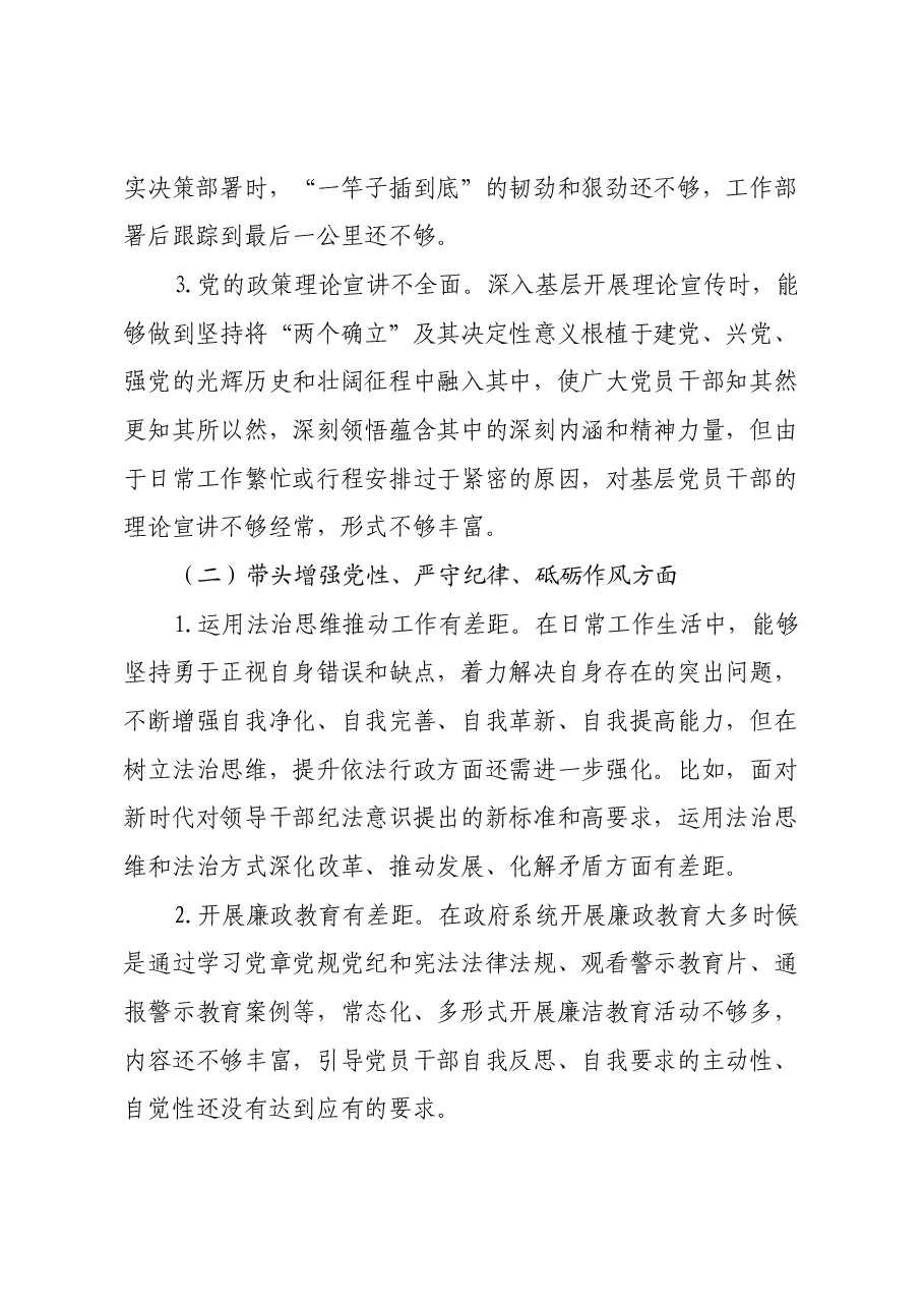 2024年度民主生活会对照检查材料(四个带头+反面典型案例举一反三剖析).docx,第2页预览