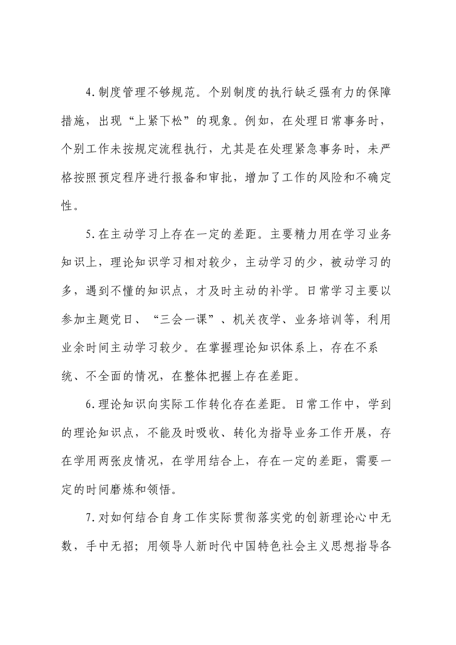2024年度专题民主生活会、组织生活会对照检查问题清单(四个方面共32条).docx,第2页预览