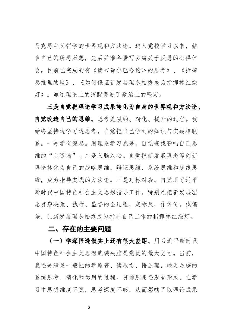 领导干部党性分析材料.docx，第2页预览