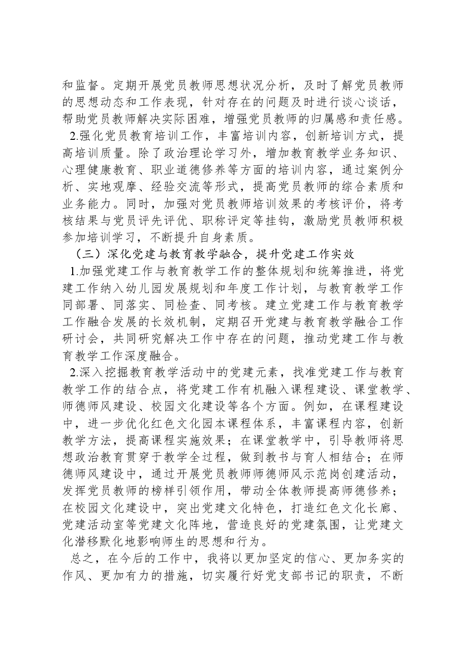 2024年幼儿园党支部书记抓党建工作述职报告.docx,第4页预览