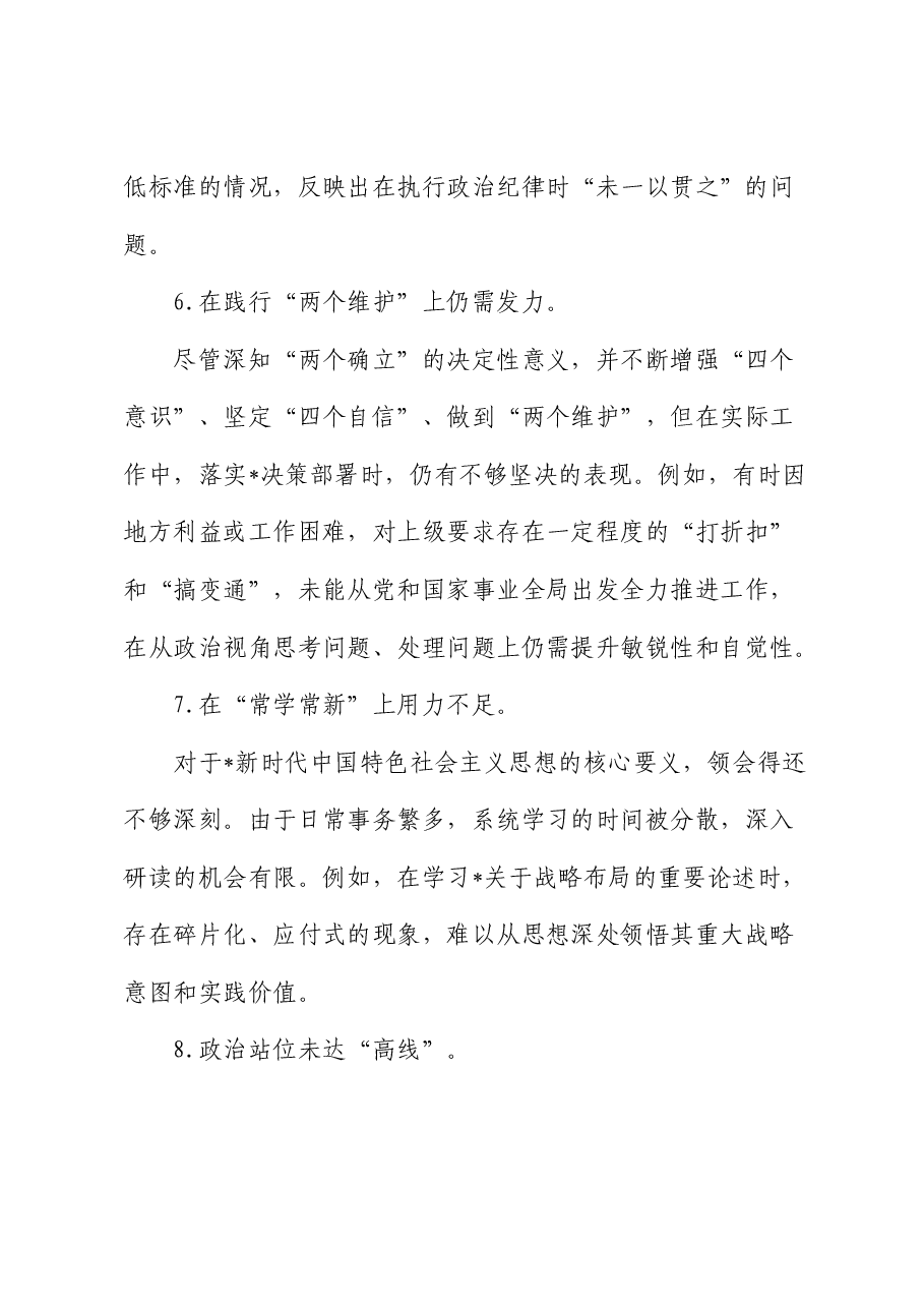2024年民主生活会四个带头问题清单100条(台账可参考).docx,第3页预览