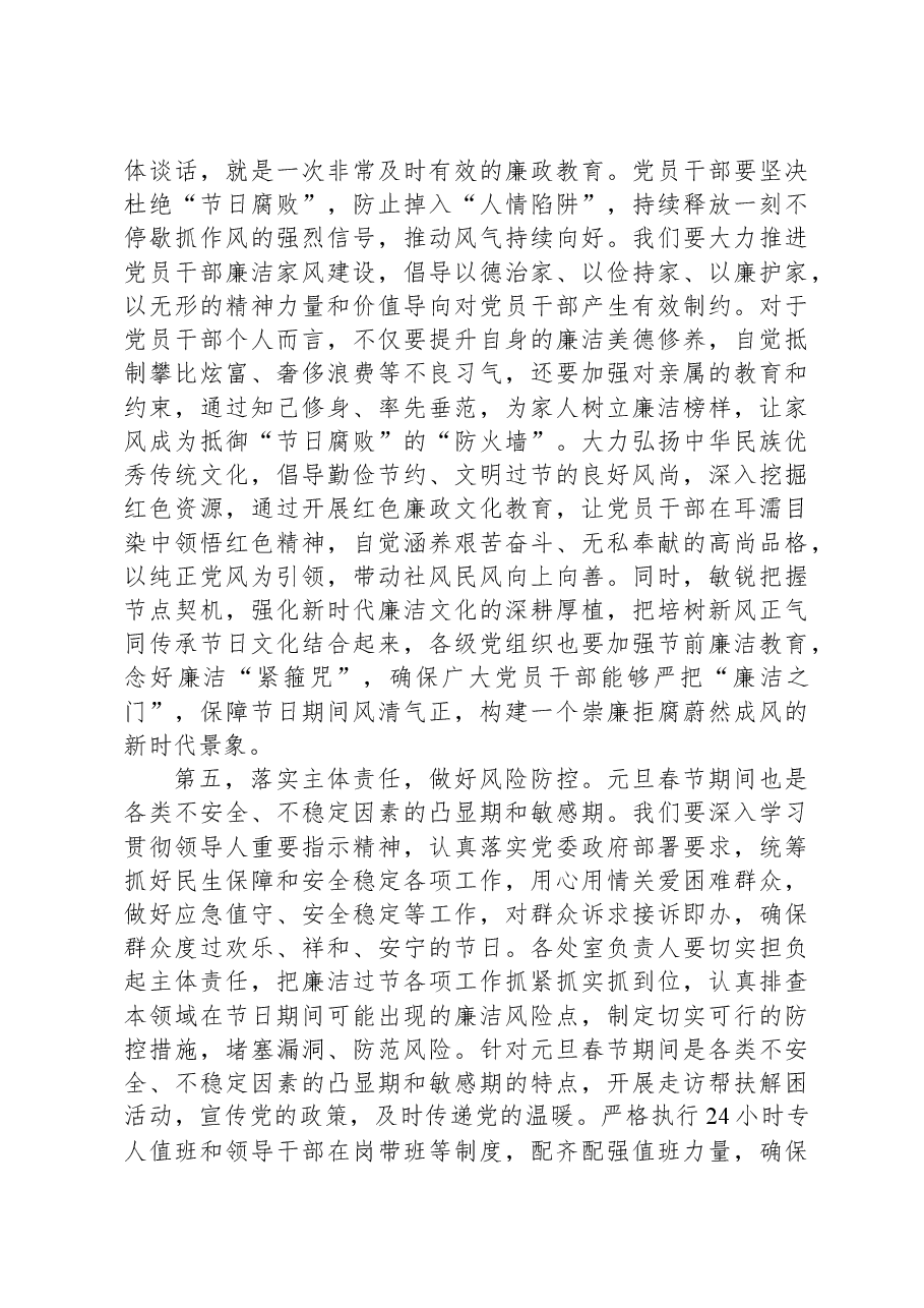 在元旦、春节期间廉洁警示教育暨集体廉政谈话会上的讲话提纲.docx,第4页预览