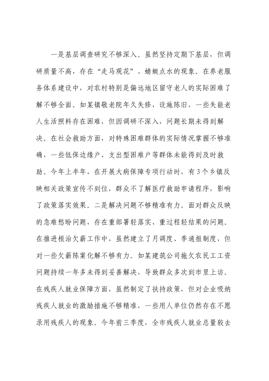 分管农业民政人社副市长在2024年民主生活会上的对照检查材料(四个带头).docx,第4页预览