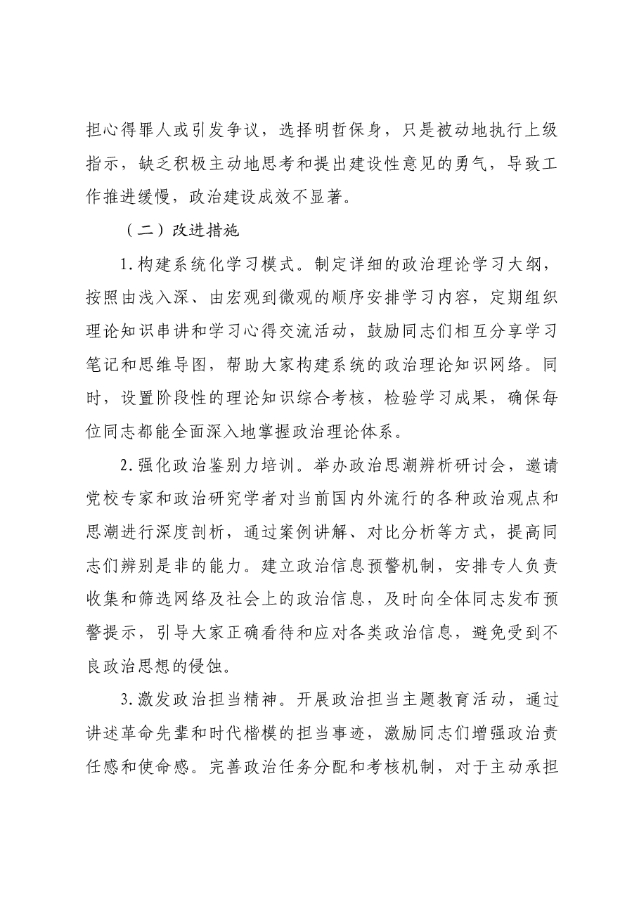 2024年度民主生活会存在问题及改进措施.docx,第2页预览