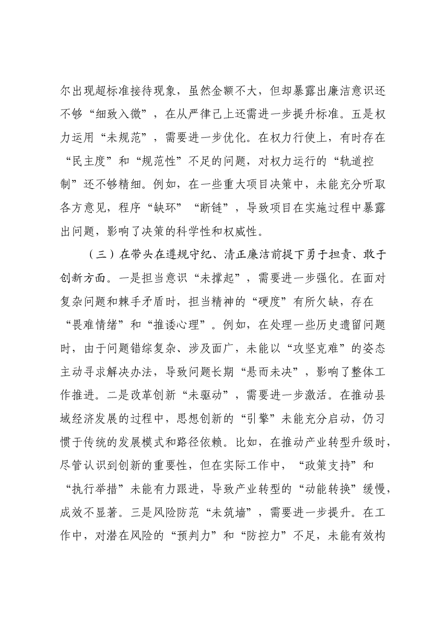 县长2024年度民主生活会个人对照检视发言材料(四个带头+案例剖析).docx,第4页预览