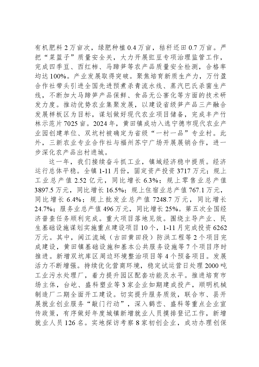 2025年黄田镇政府工作报告.docx,第2页预览