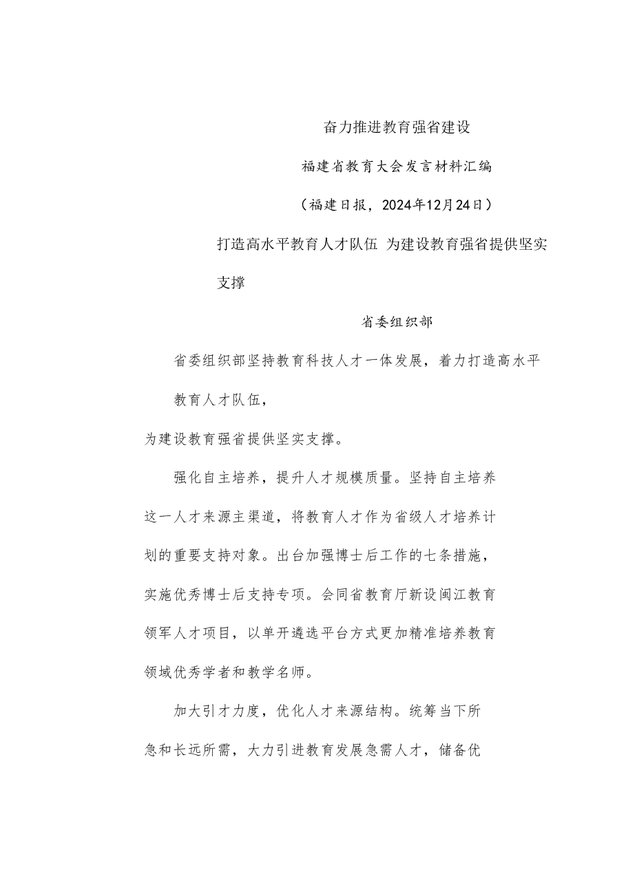 (10篇)福建省教育大会发言材料汇编.doc,第3页预览