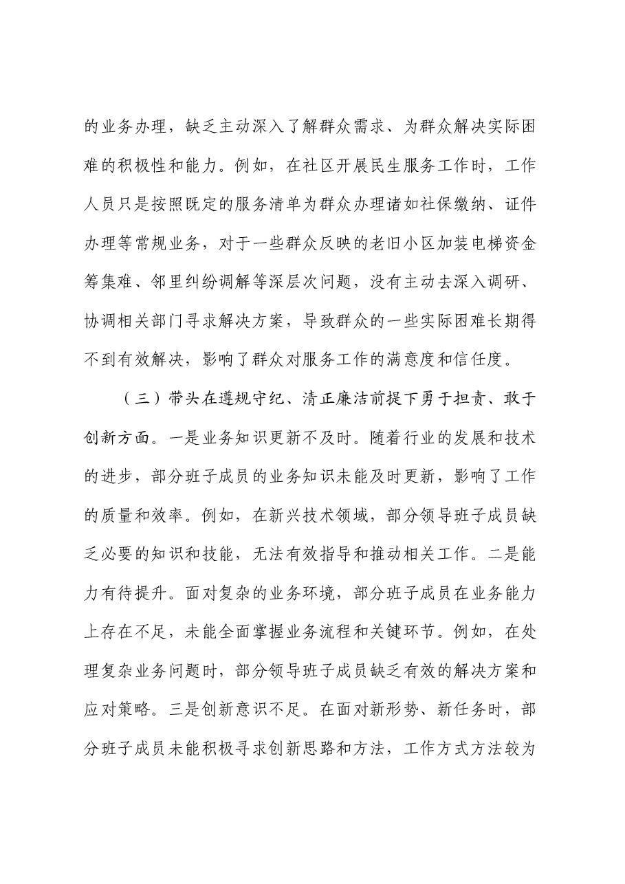 领导干部2024年民主生活会、组织生活会对照检查材料(围绕“四个带头”).docx,第4页预览