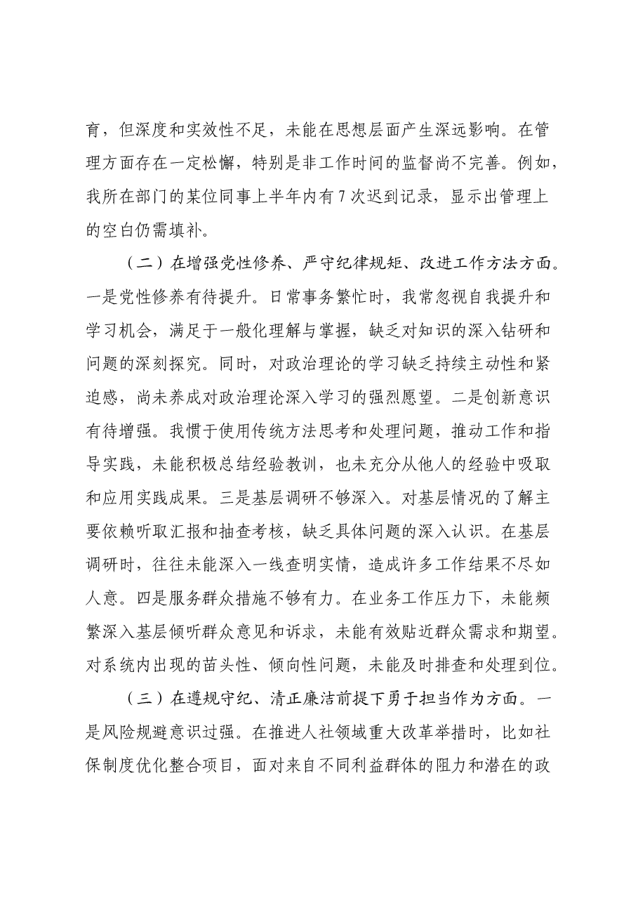 xx人社党组书记2024年度民主生活会个人对照检查材料.docx,第2页预览