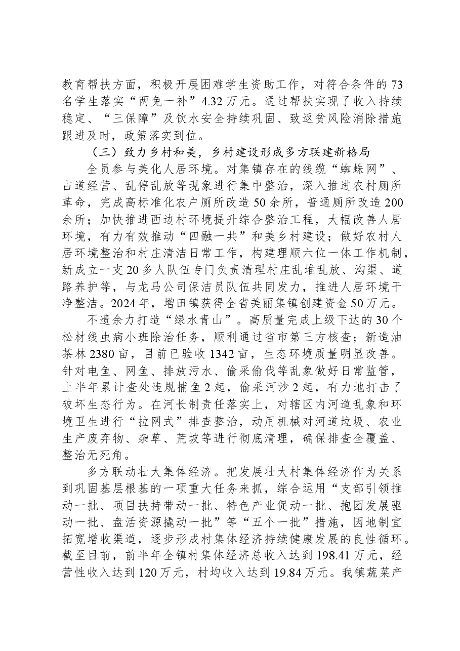 2024年增田镇政府工作报告.docx,第3页预览