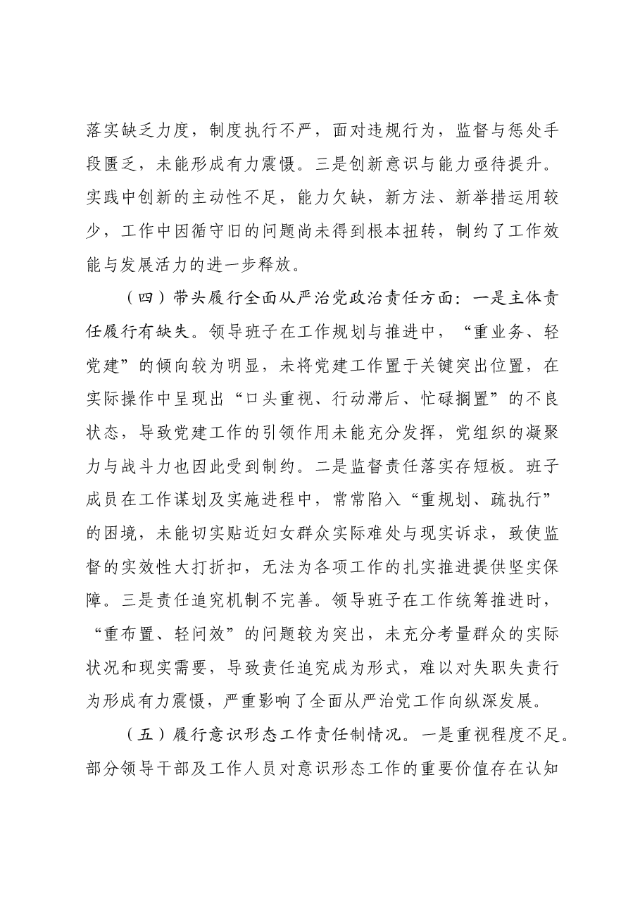 市直部门2024年度民主生活会领导班子对照检查材料+意识形态.docx，第4页预览
