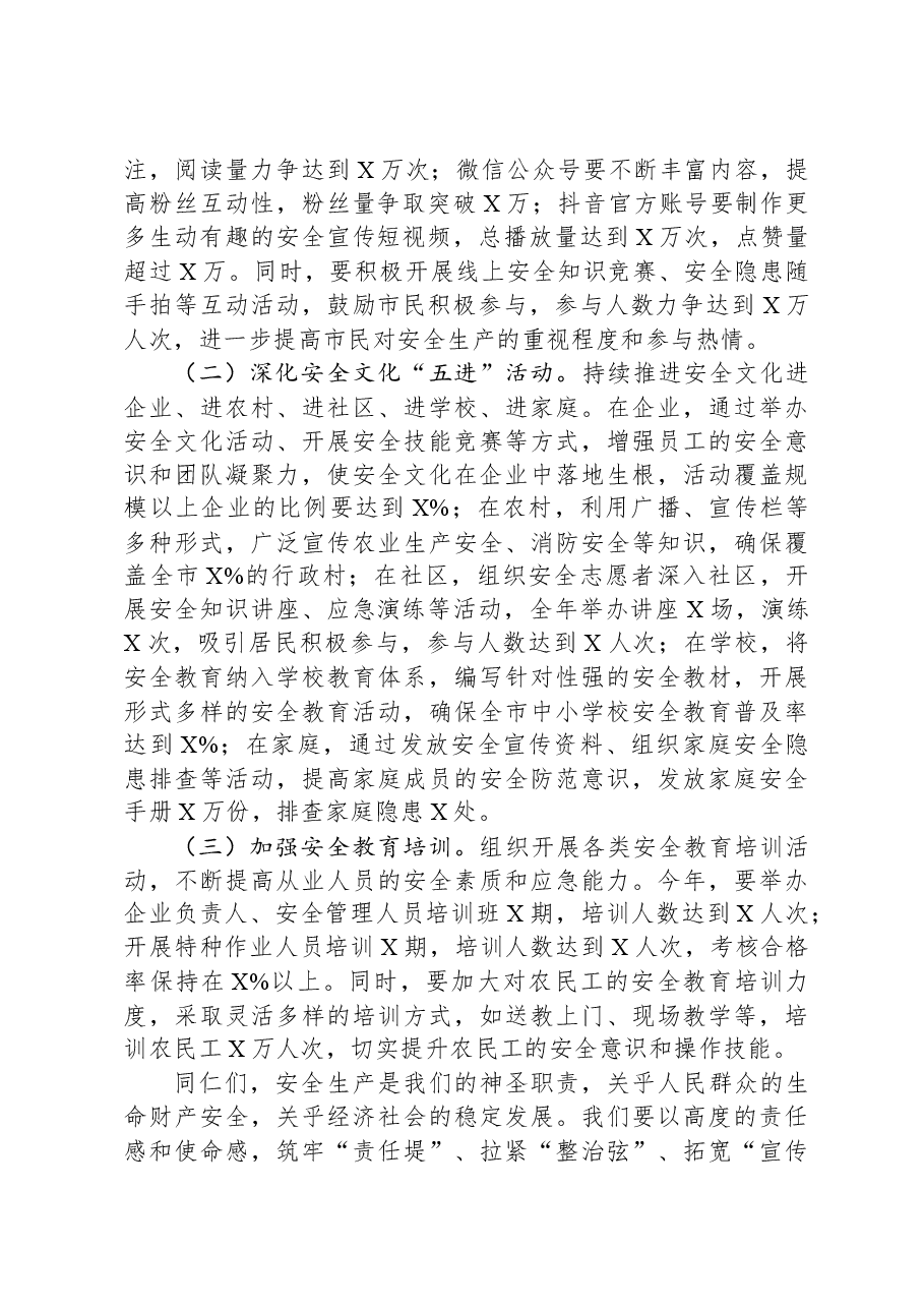 在年初安全生产部署会上的发言.docx,第4页预览