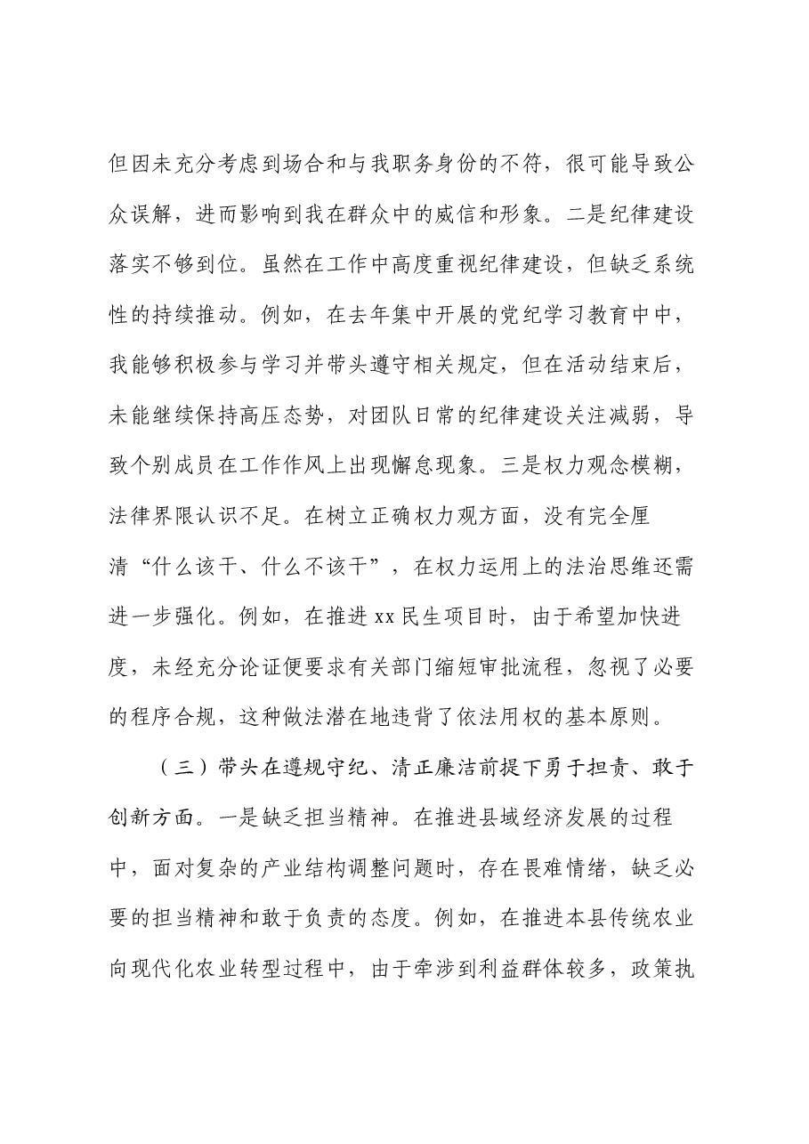 县委书记2024年度民主生活会对照检查材料.docx,第3页预览