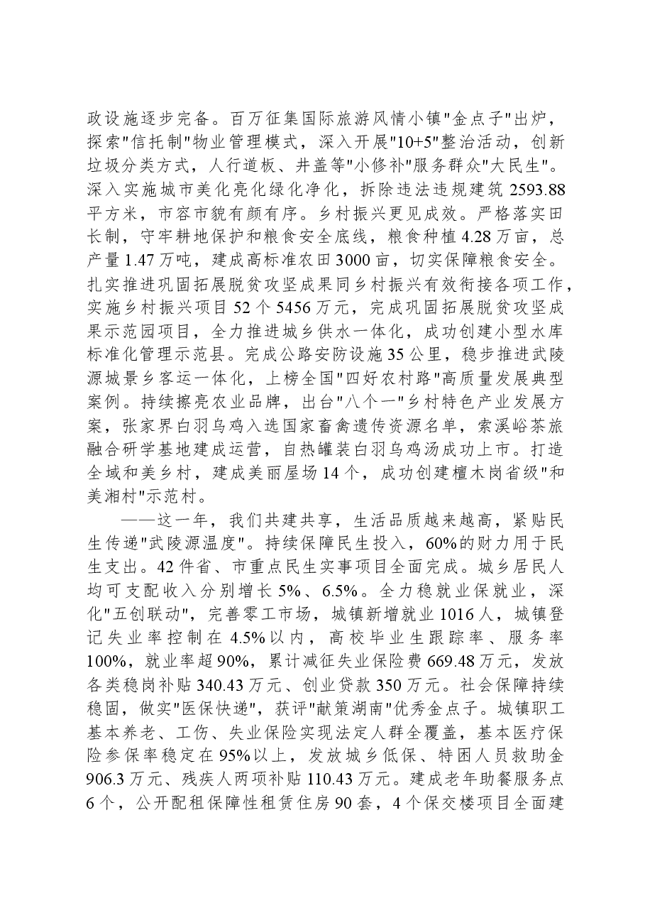 2024年武陵源区政府工作报告.docx,第4页预览
