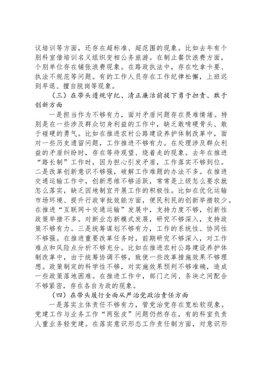 县交通运输局党组2024年民主生活会班子对照检查材料(四个带头+典型案例).docx,第4页预览