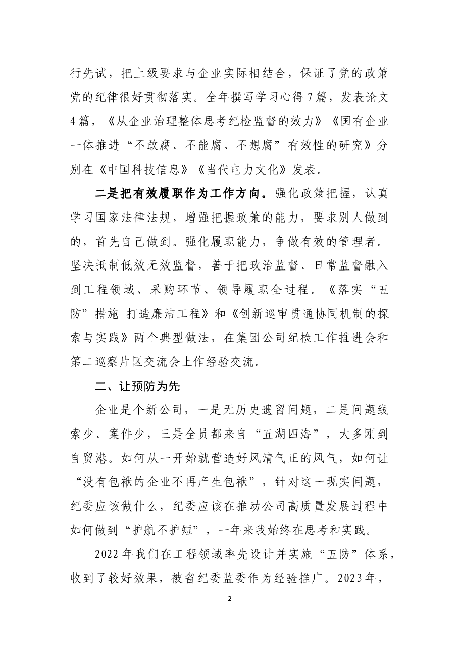 纪委书记述责述廉报告.docx,第2页预览