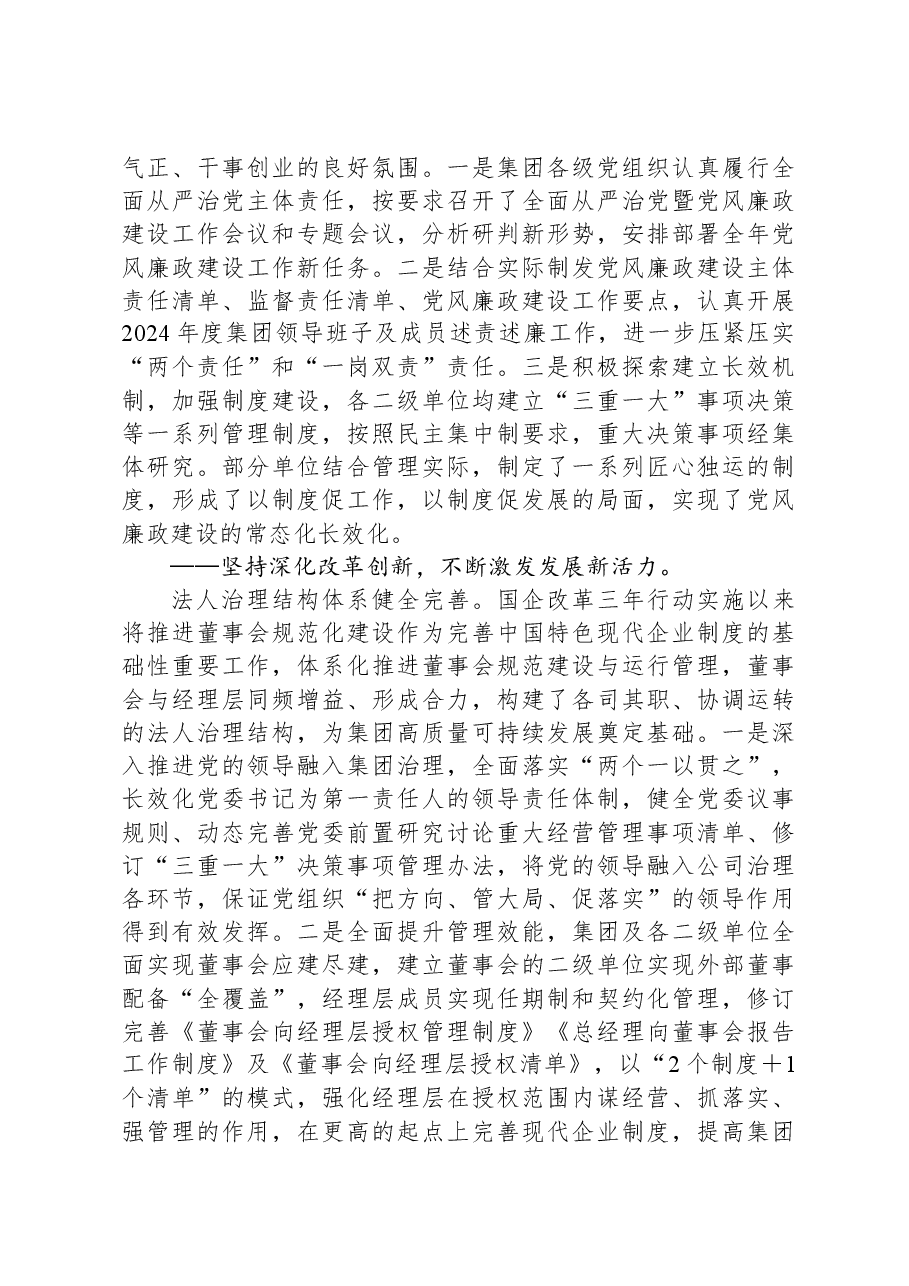在国企2025年工作会议上的讲话.docx,第3页预览