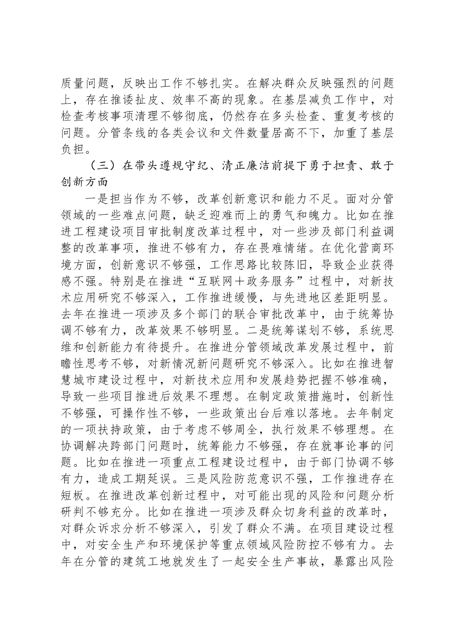 市直部门副局长2024年民主生活会对照材料(四个带头+保密).docx,第3页预览