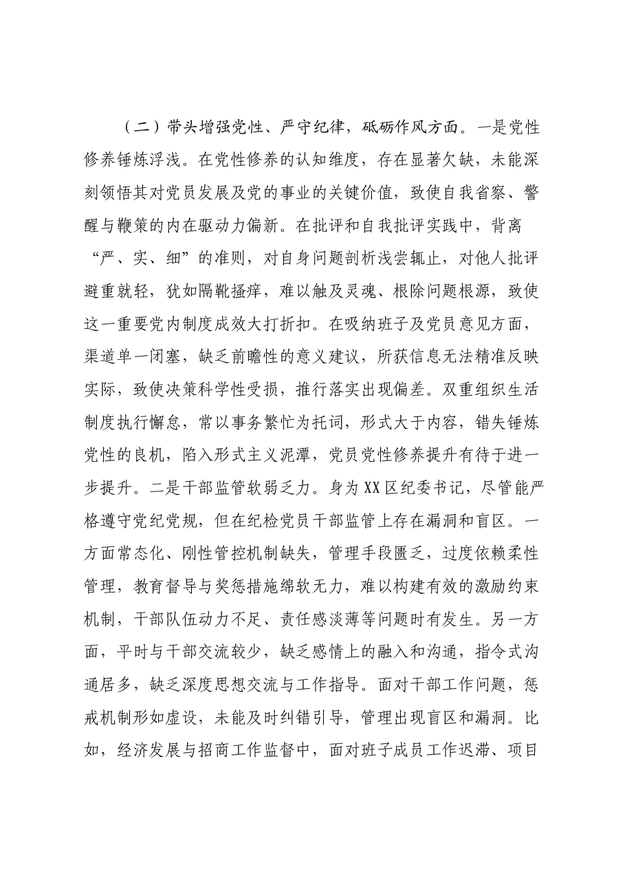 区纪委书记2024年度民主生活会个人对照检查材料(四个带头).docx,第3页预览