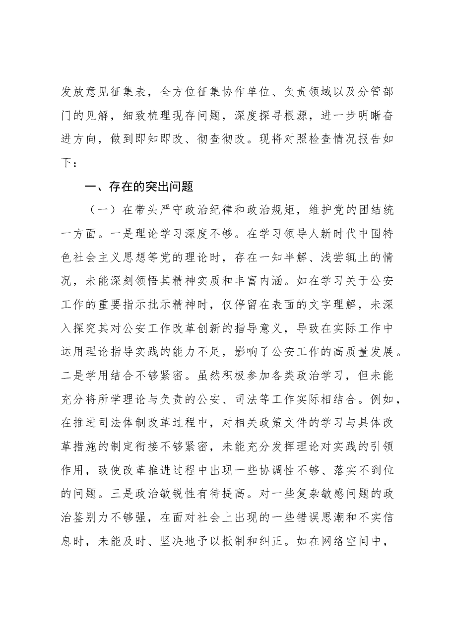 (8篇)2024年民主生活会个人对照检查材料汇编.docx,第2页预览